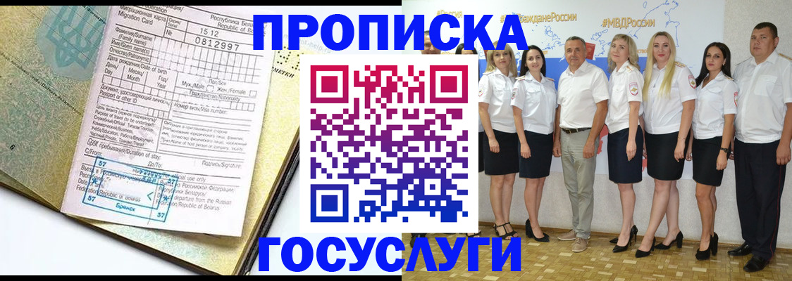 прописка регистрация в Новокузнецке
