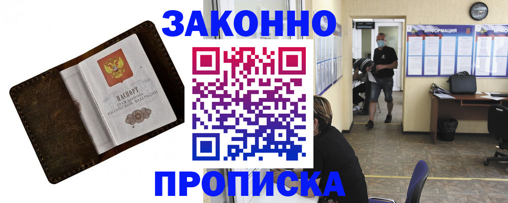 прописка поиск в Новокузнецке