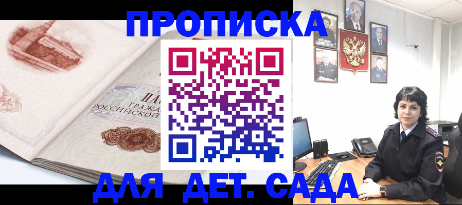 прописка для работы в Новокузнецке