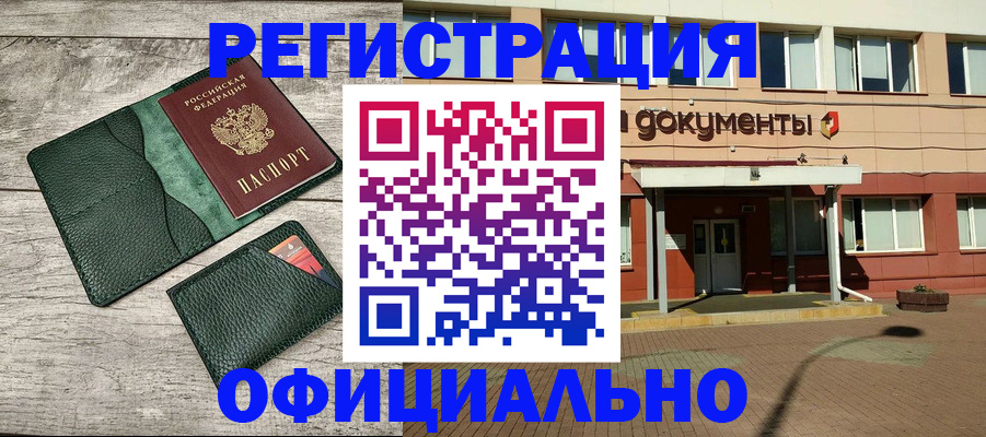 временная регистрация недорого в Новокузнецке