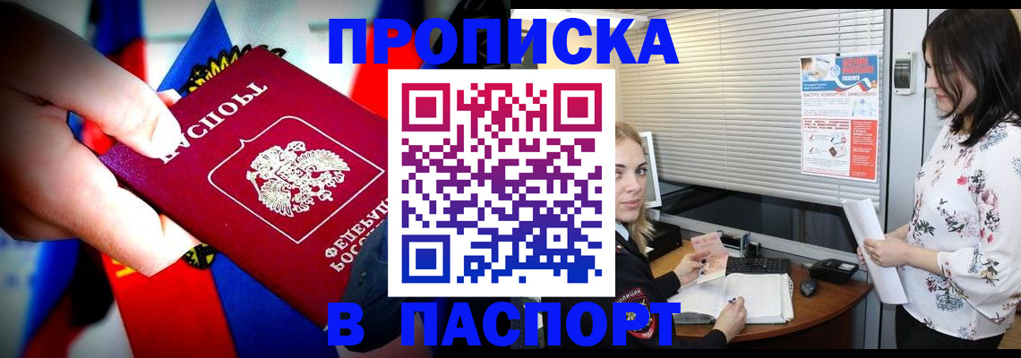 прописка 2025 в Новокузнецке
