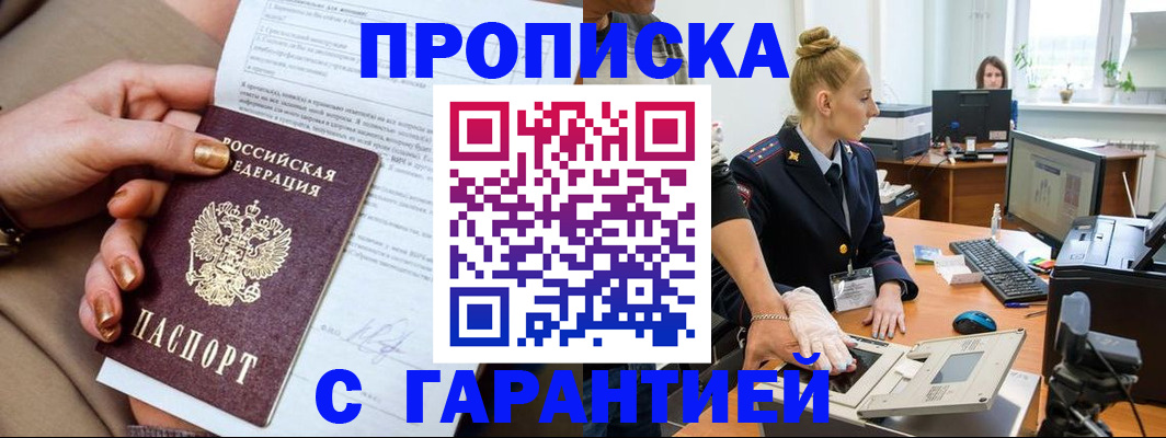 временная прописка в Новокузнецке