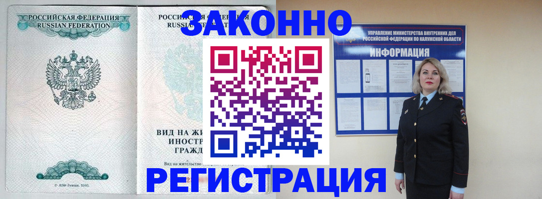прописка регистрация в Новокузнецке