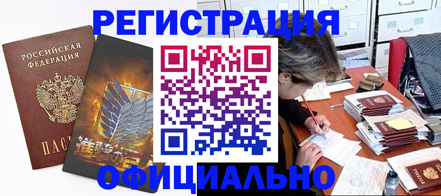 прописка для кредита в Новокузнецке
